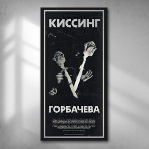 1 Poster nero + 2 spillette Kissing Gorbaciov
